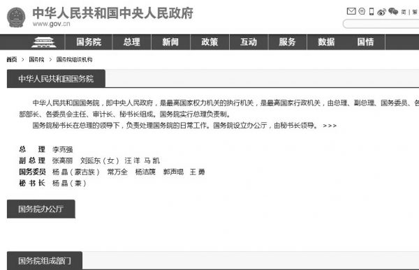 目前中共国务院官网上杨晶仍是国务委员兼秘书长