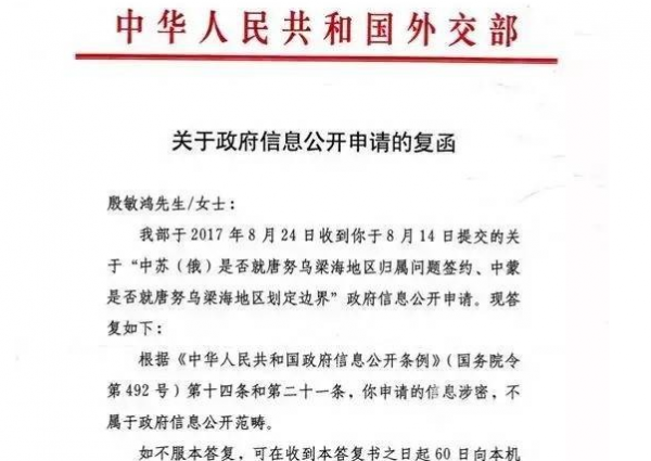 中共外交部去年拒绝透露唐努乌梁海地区是否中国国土（图源：推特）