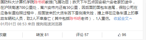 微博网民爆料指陈书明因车祸去世 微博