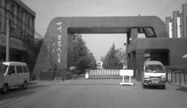 四川省德阳监狱大门(网络图片)