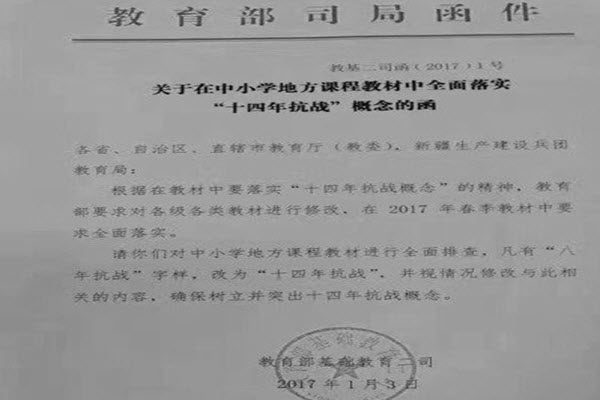 中共窜改教材 8年抗战 变 14年抗战 8年抗战 14年抗战 中共洗脑 教科书14年抗战 大陆教科书完成抗战内容修改 希望之声