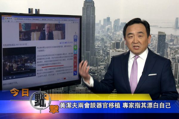 【今日點擊】黃潔夫兩會談器官移植 專家指其漂白自己截圖