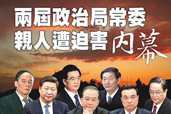 大纪元真相特刊封面截图（大纪元）