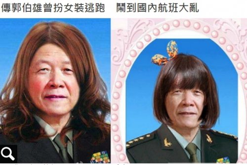 2014年7月华东禁飞事件中网上热传的郭伯雄“化妆照”。（网络图片）