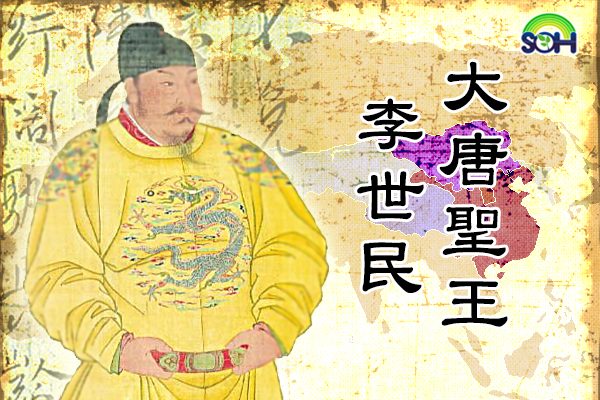 大唐圣王李世民