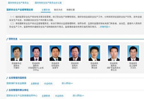 杨焕宁的名字被从安监总局官网“领导信息”栏撤下。（网络截图）
