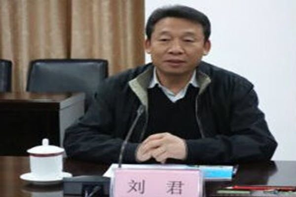 中共广西政协原副主席刘君遭行政降级 开除党籍 网络图片