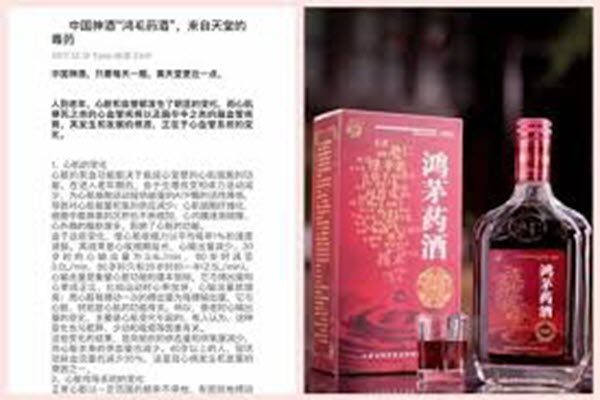 鸿茅药酒已被中共央视“国家品牌计划”名单 网络图片