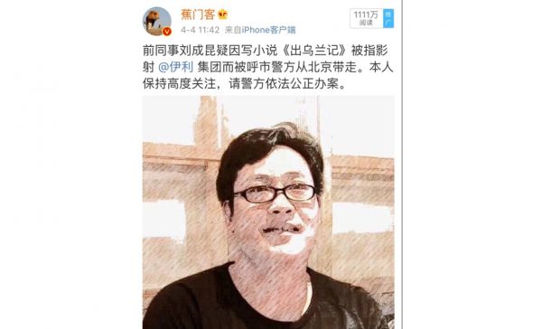 网友微博披露刘成昆被捕 图自微博@蕉门客