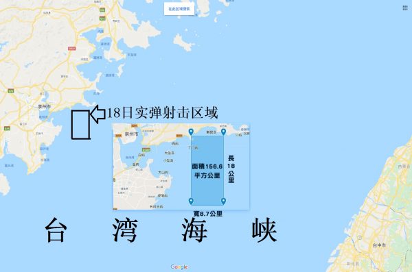 《環球時報》報道18日實彈射擊區域與台灣海峽對比圖