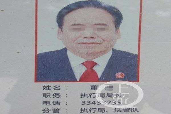 渭城区人民法院执行局局长董某 网络图片
