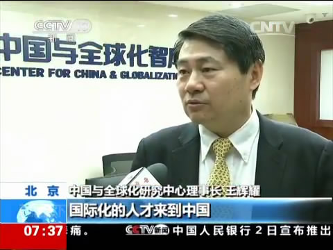 王辉耀接受央视采访(视频截图)