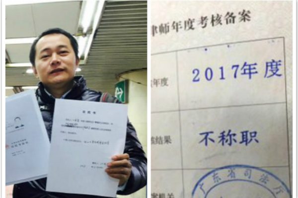广州三律师被评定“不称职”