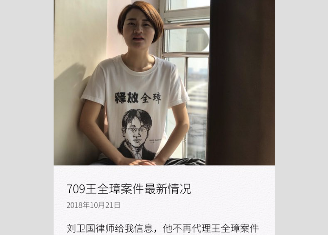 李文足发布709律师王全璋案件最新情况 王全璋 李文足 709 律师 希望之声