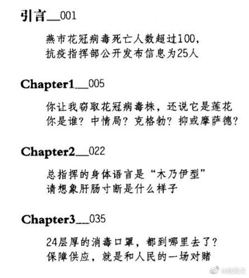 12科幻小说 花冠病毒 神预言武汉疫情 禁闻网