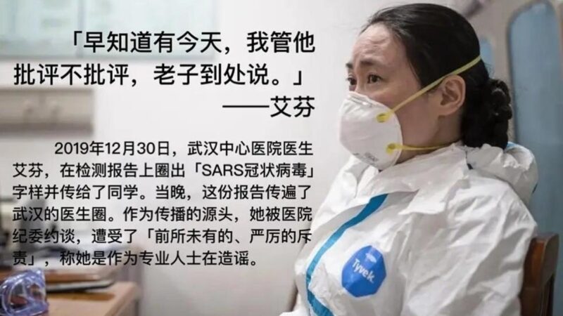 武漢市中心醫院急診科主任艾芬在專訪中稱自己是“發哨子的人”，文章刊發當天被刪。（推特圖片）