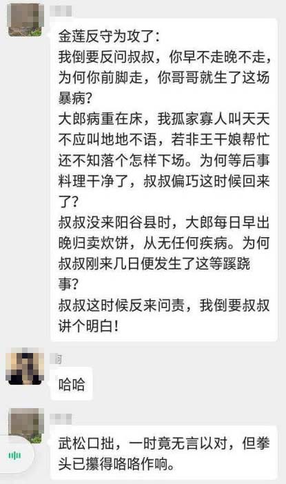 網友編寫了“潘金蓮迴應武松”的段子犀利嘲諷中共推責、甩鍋（網絡圖片）