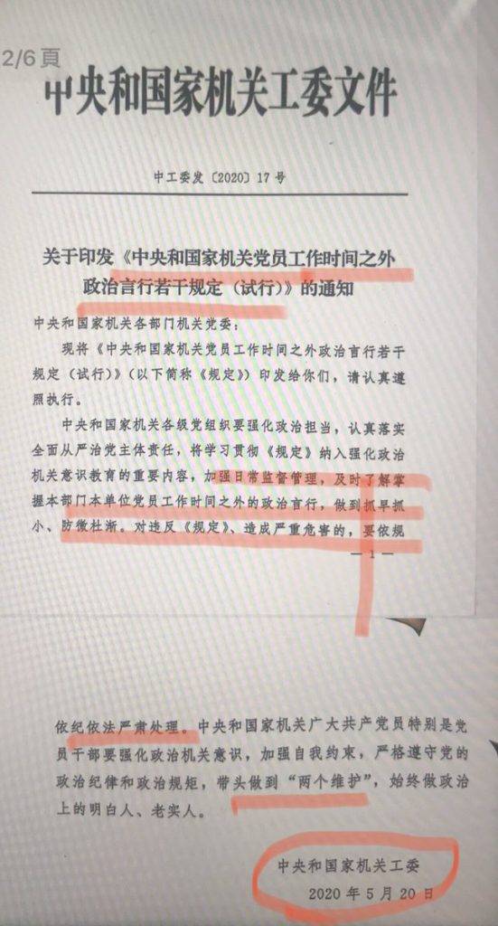 中共文件流出，规定党员言行18“不准”（网络截图）