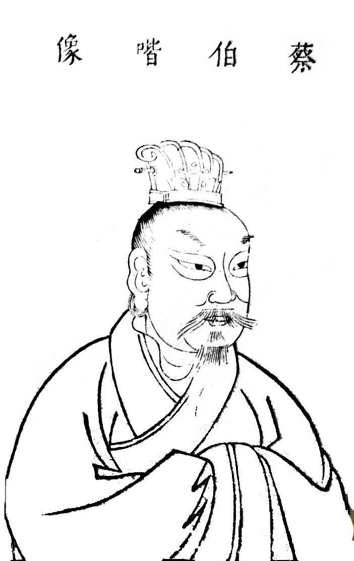  《三才图会》的蔡邕像（图片：Wang Qi /约1607年画作）