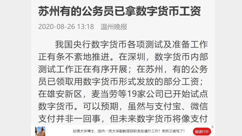 蘇州首發數字工資 中國數字貨幣年內或擴大部署 數字貨幣 蘇州數字貨幣 央行 公務員工資 數字貨幣試點 希望之聲