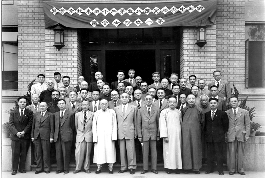 中央研究院成员（图片：摄于1948年）