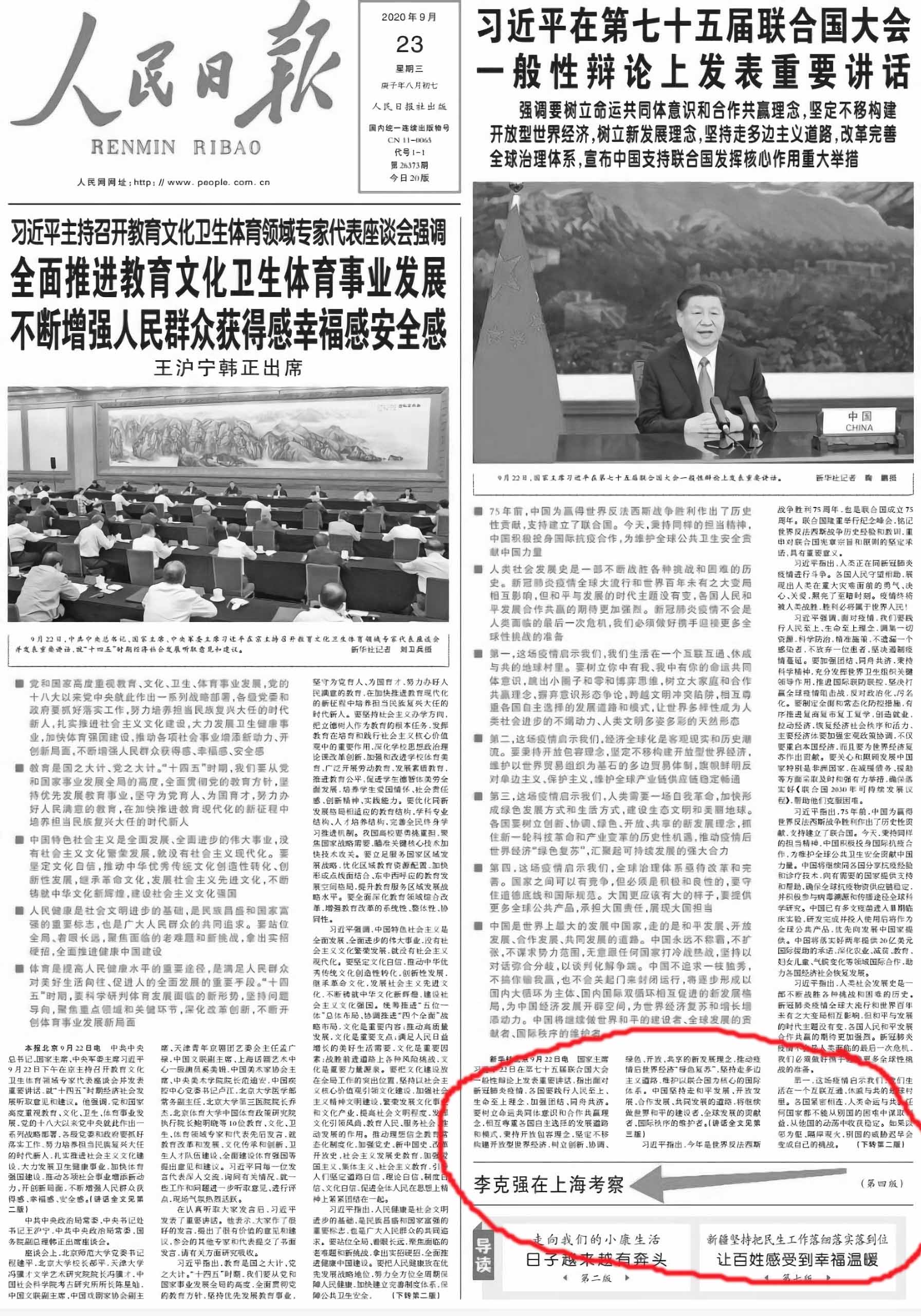 有網友發現，23日的中共《人民日報》頭版上居然有總理李克強,但版面安排離奇。（網頁截圖）
