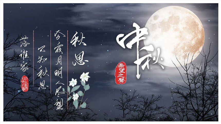 希望之声生活版块祝广大读者朋友们中秋佳节阖家团圆快乐 希望之声 读者 中秋佳节 希望之声