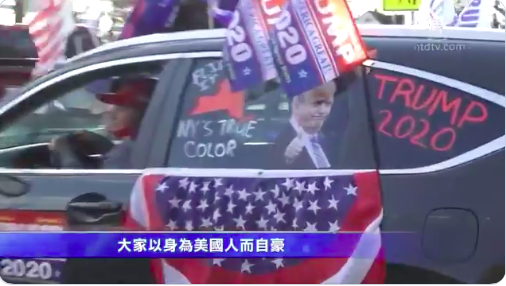 参与游行的车队都布置著「川普2020」、「美国保持强大」等各种旗帜在车辆上