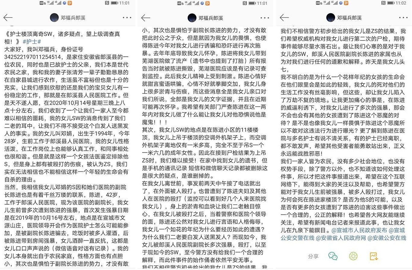 女护士父亲邓福兵的公开信。