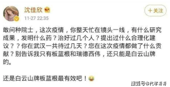 沈佳欣在擁有126萬粉絲的微博上發文，質疑鍾南山。（微博截圖）