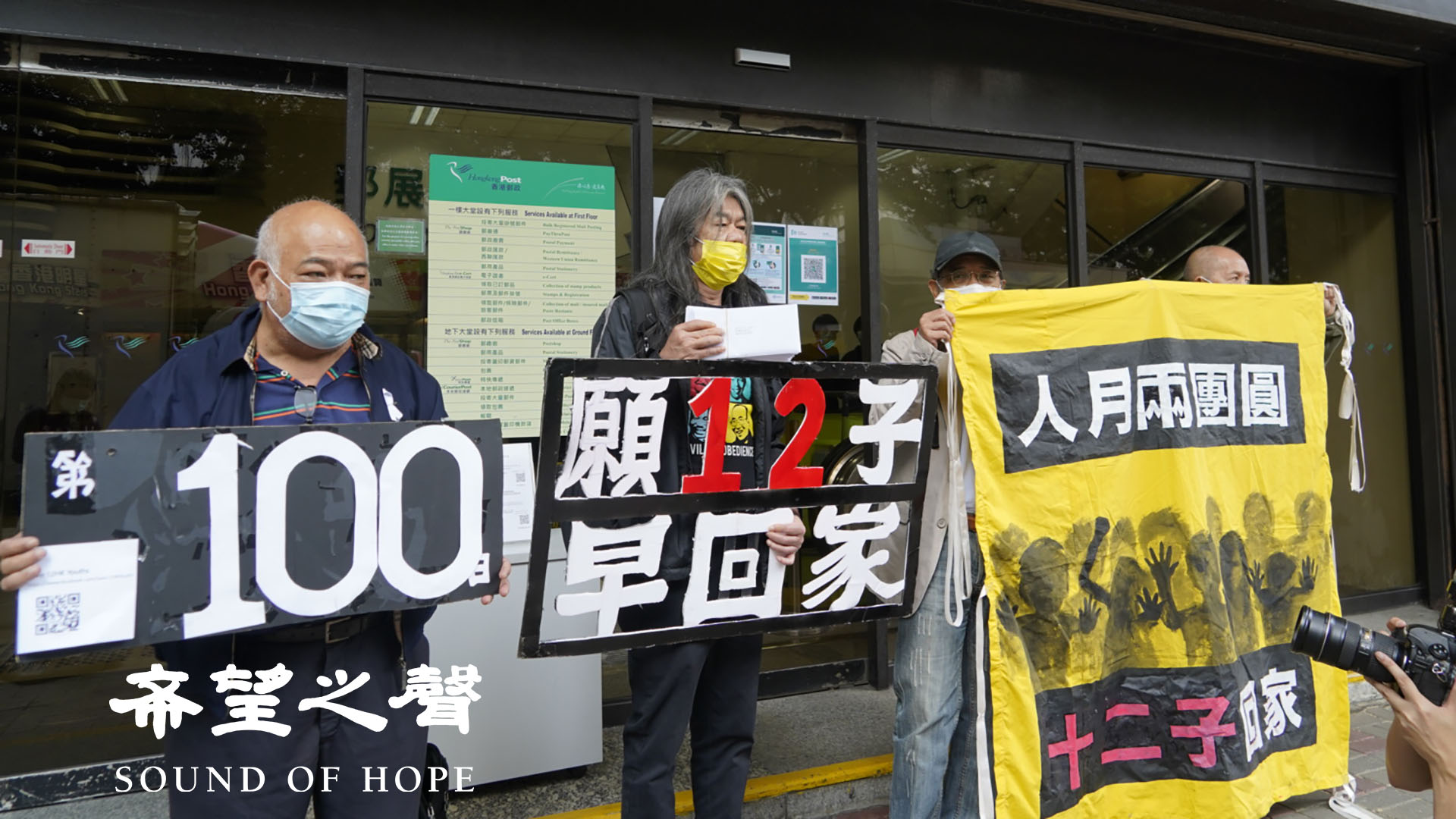 11月30日，香港多個政黨民團將收集到的市民心意卡寄往扣押12港人的深圳鹽田看守所，並呼籲民衆持續關注「12子」的遭遇。（鄭銘/SOH）