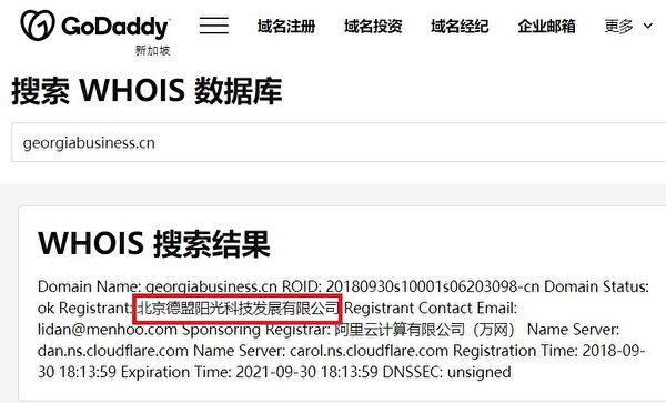 根据Godaddy的查询记录，乔治亚州经济发展署中文官网网址域名的持有人是一家北京的中国公司。（域名查询截图）
