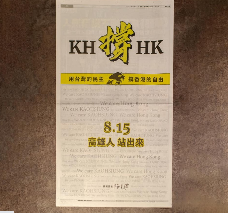 陈其迈日前在报纸上刊出全版广告支持香港  