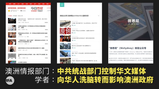 澳州情報局：澳中文媒體多數都受中共操控審查