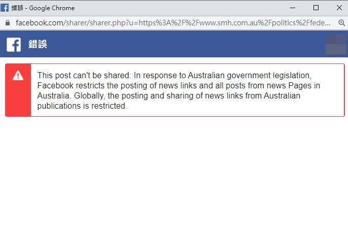 澳洲民衆18日一早醒來，臉書動態消息已看不到新聞內容。