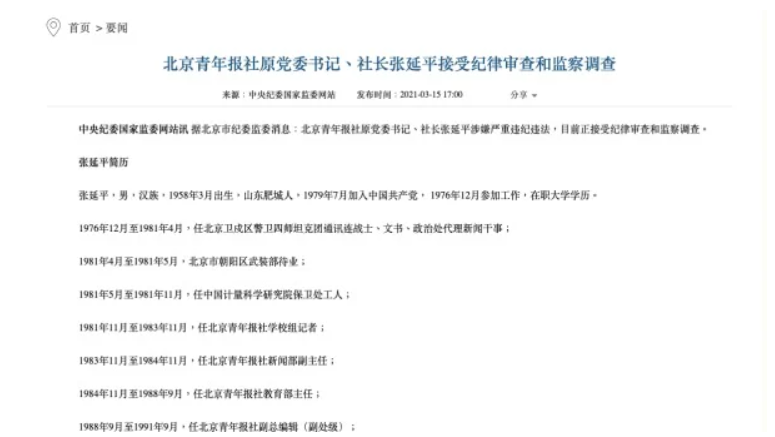 北京又一传媒高层出事北青报社原社长张延平落马 张延平 北京青年报 北青网 北青报社 张延平落马 新京报