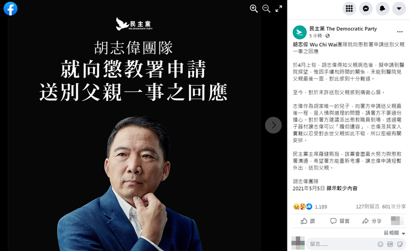 身在獄中的香港民主黨前主席胡志偉，今晚表明拒絕當局“視訊奔喪”的安排，因爲“難以忍受對去世父親如此不敬”。