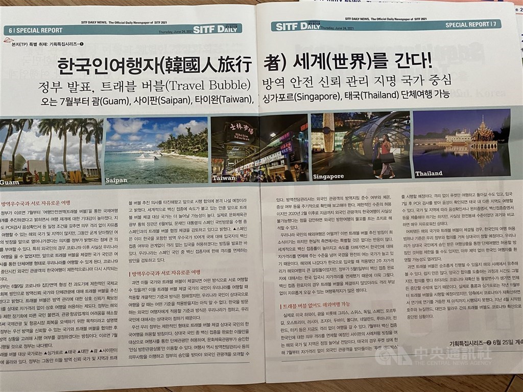 韓國政府9日宣布將推動旅遊泡泡（Travel Bubble）方案，首爾國際觀光博覽會首日會報中以「韓國人旅行者前進世界」為題，將台灣等可能開放旅遊泡泡的國家照片雙開版面刊出。
