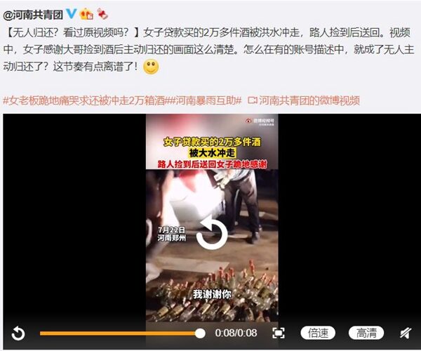 河南共青團微博賬號發布的視頻不一樣，引髮網友質疑。（圖片來源：微博截圖）