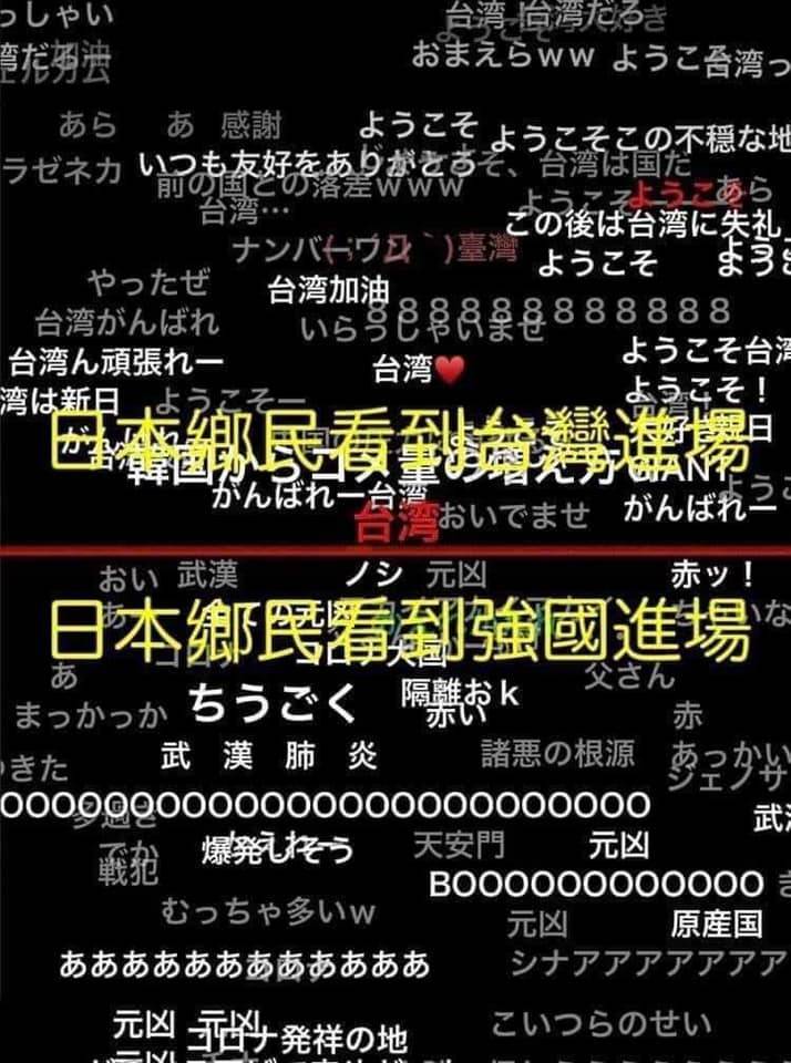 網友貼上Niconico上日本網友對台灣和中國隊出場時的反應。（翻攝管碧玲臉書留言）