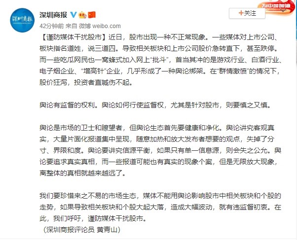 《深圳商報》網頁版目前找不到這篇文章。（圖片來源：網絡截圖）