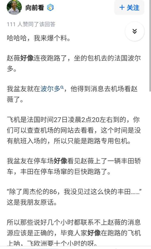 袁立曝赵薇失联网络疯传连夜包机跑路藏身法国酒庄 希望之聲澳洲生活台