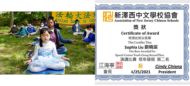 左圖:Sophia Liu正在煉功打坐。右圖：在新澤西中文學校協會舉辦的演講比賽中，Sophia獲得了該年齡組的第二名。（圖片來源：大紀元）
