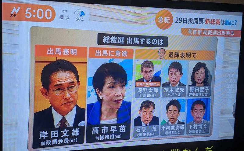 日本首相菅義偉宣布放棄爭取自民黨總裁連任，選局重新洗牌，日媒報導可能出馬的熱門人選。