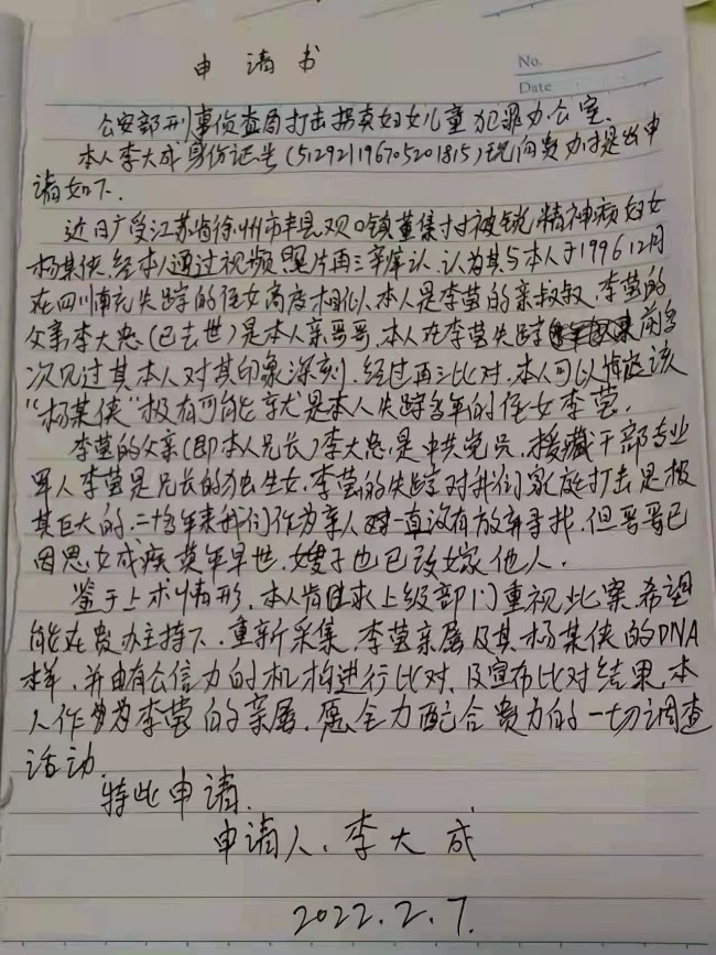 李瑩叔叔手寫申請書