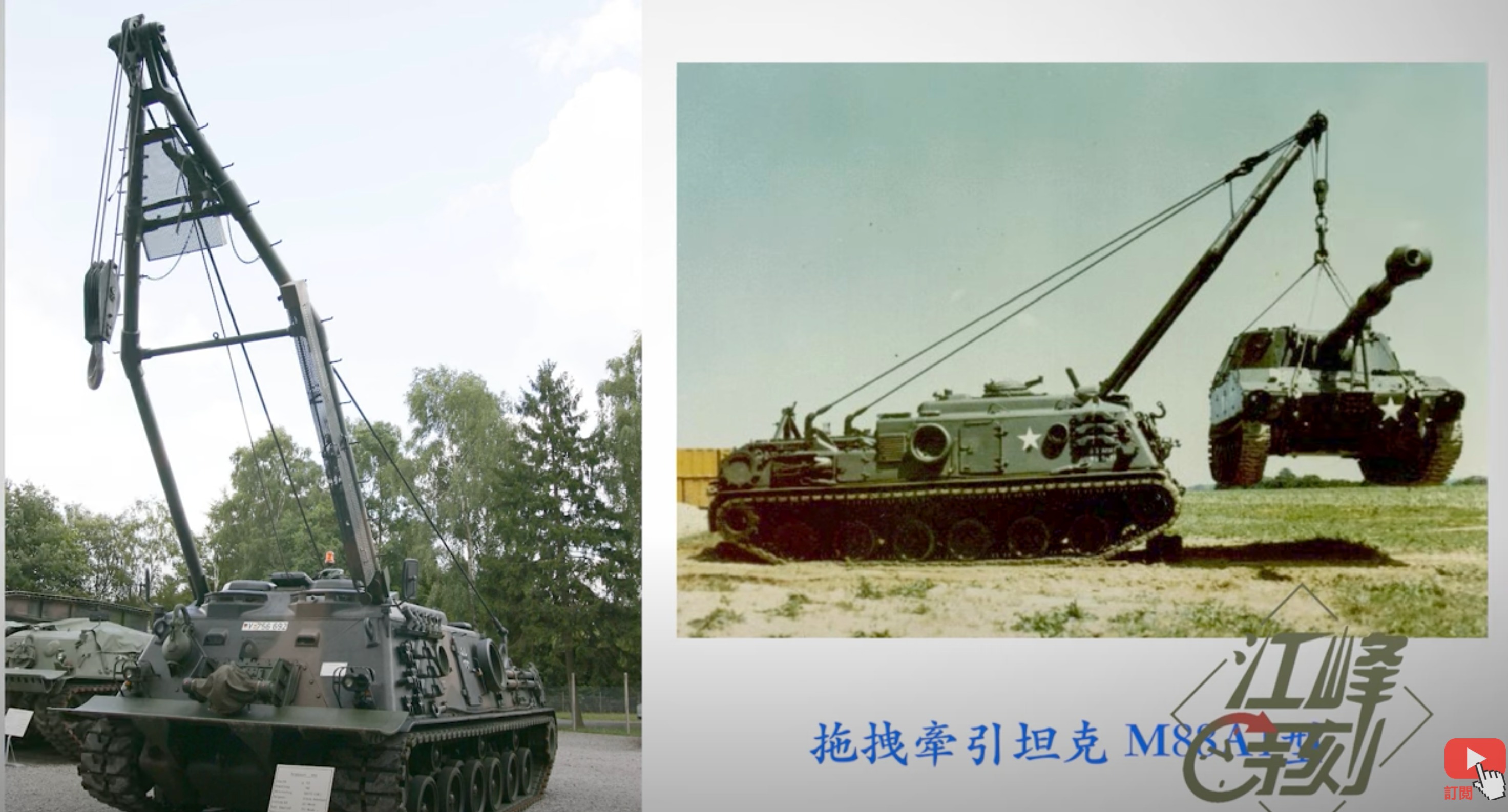 美軍拖拽牽引坦克M88A1型