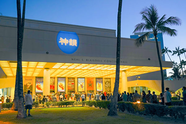 2022年3月26日晚，神韻國際藝術團在美國夏威夷檀香山的布利斯黛爾音樂廳（Blaisdell Concert Hall）進行了第二場演出，票房爆滿。圖為觀眾排隊進入劇院。（林驍然／大紀元）