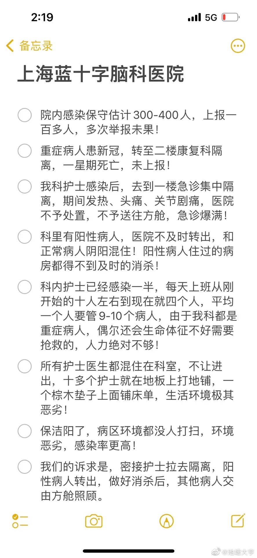 上海藍十字腦科醫院醫護人員與領導對話截圖二（微博圖片）