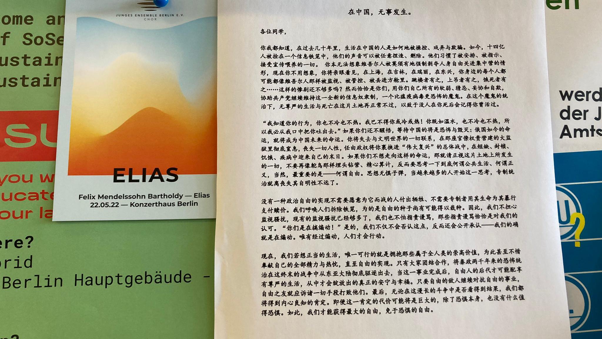 在上海封城后，第二批传单《在中国 无事发生》面世了。传单中控诉中共在上海的泯灭人性的封控措施，呼吁民众对抗中共当局的操控、戏弄和欺骗。（图片来源：余虹推特）