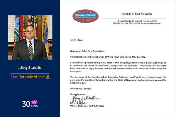 新澤西的東盧瑟福（East Rutherford）市長傑弗里‧J‧拉胡利爾（Jeffrey J. Lahullier）發來了賀信。（圖片來源：大紀元）